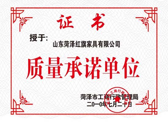 點(diǎn)擊查看詳細(xì)信息<br>標(biāo)題：質(zhì)量承諾單位副本 閱讀次數(shù)：4735